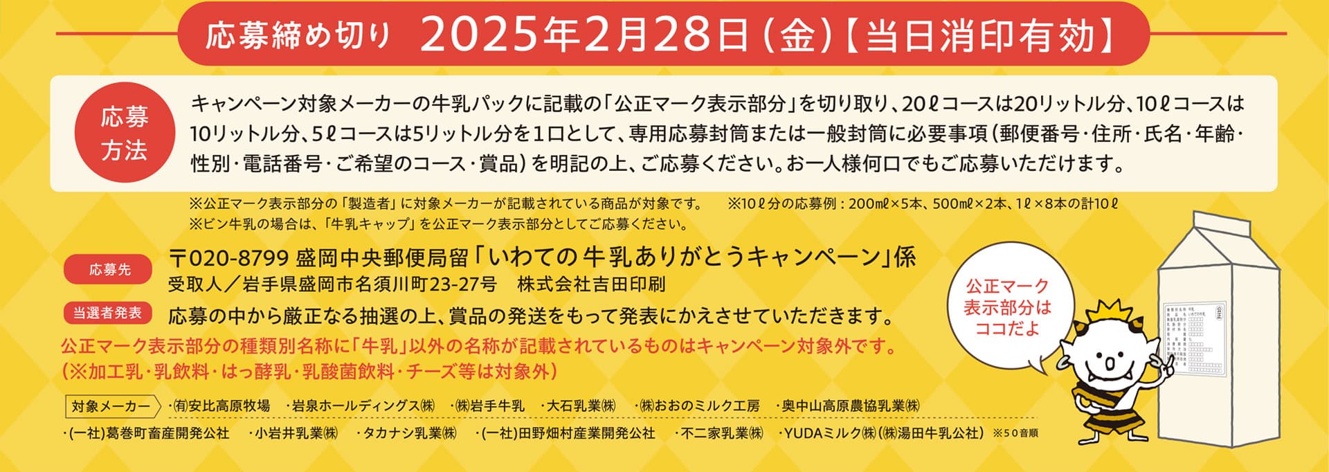 応募締め切り 2025/2/28（金）当日消印有効