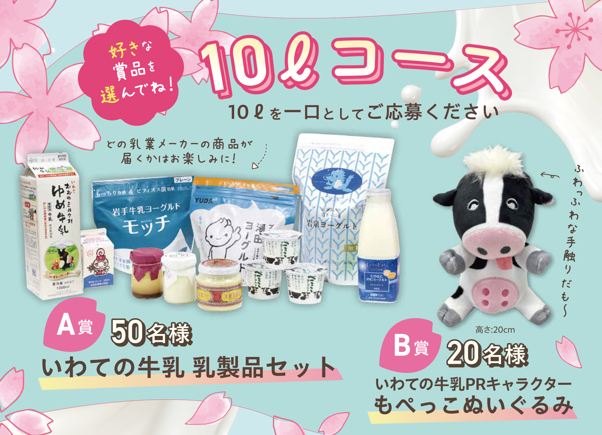 20リットルコース  20リットルを1口としてご応募ください。A賞 4名様 プレイステーション5、B賞 10名様 選べる!ペア宿泊券 ※ご希望の旅館は当選後にお選びいただけます