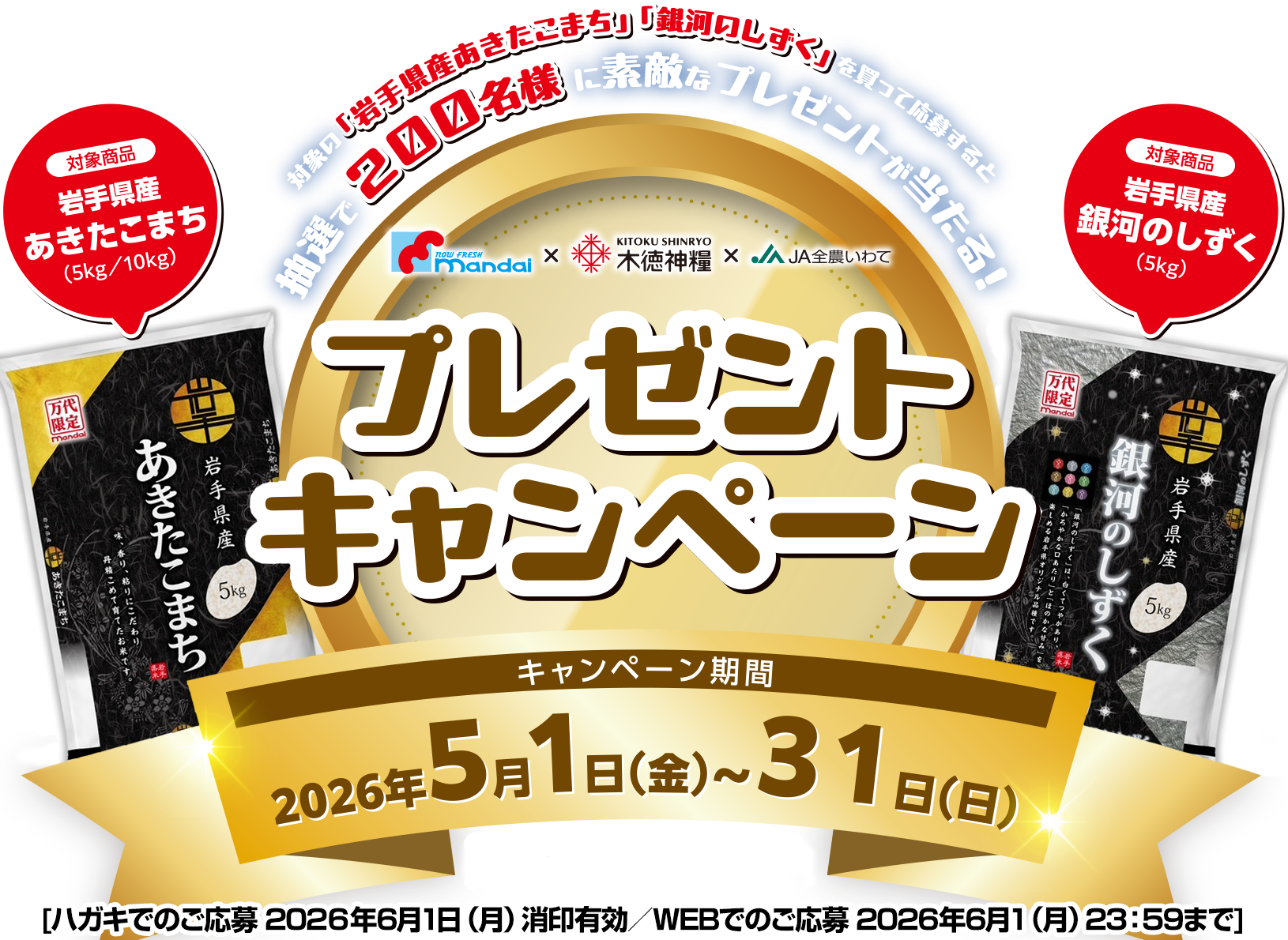 プレゼントキャンペーン