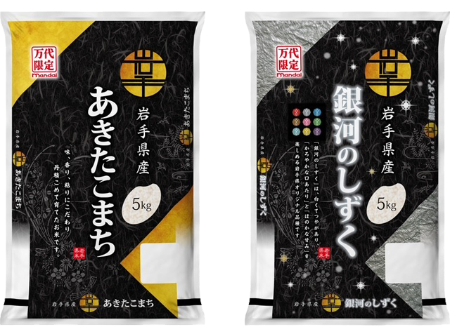 対象商品：岩手県産あきたこまち5kg、岩手県産あきたこまち10kg、岩手県産あきたこまち10.5kg
